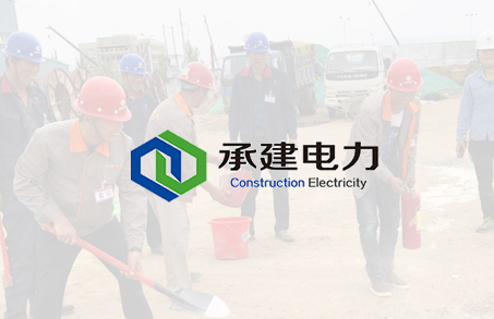 中標(biāo)：呼和浩特市2017年10千伏及以下配電網(wǎng)建設(shè)改造工程